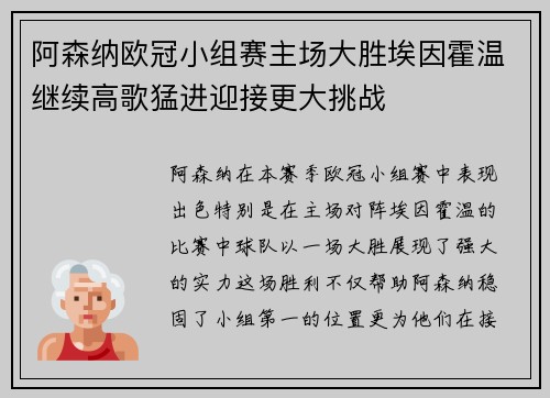 阿森纳欧冠小组赛主场大胜埃因霍温继续高歌猛进迎接更大挑战