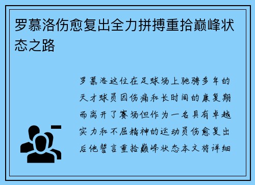 罗慕洛伤愈复出全力拼搏重拾巅峰状态之路 罗慕洛伤愈复出全力拼搏重拾巅峰状态之路