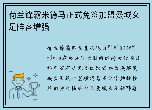 荷兰锋霸米德马正式免签加盟曼城女足阵容增强