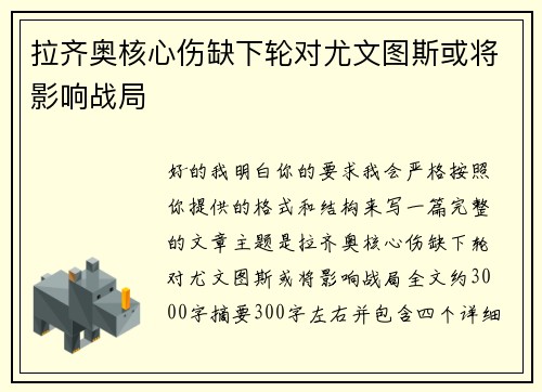 拉齐奥核心伤缺下轮对尤文图斯或将影响战局