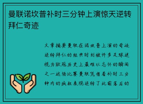 曼联诺坎普补时三分钟上演惊天逆转拜仁奇迹