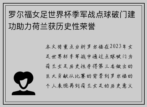 罗尔福女足世界杯季军战点球破门建功助力荷兰获历史性荣誉 罗尔福女足世界杯季军战点球破门建功助力荷兰获历史性荣誉