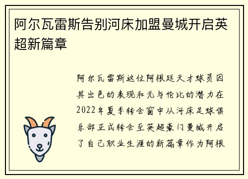 阿尔瓦雷斯告别河床加盟曼城开启英超新篇章 阿尔瓦雷斯告别河床加盟曼城开启英超新篇章