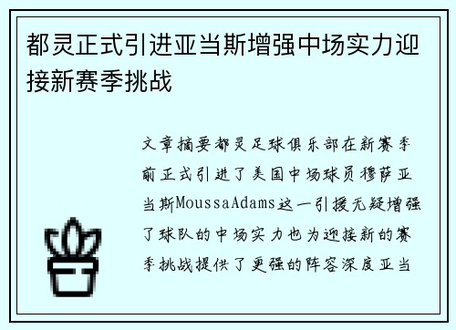 都灵正式引进亚当斯增强中场实力迎接新赛季挑战 都灵正式引进亚当斯增强中场实力迎接新赛季挑战