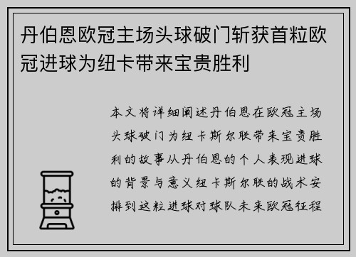 丹伯恩欧冠主场头球破门斩获首粒欧冠进球为纽卡带来宝贵胜利 丹伯恩欧冠主场头球破门斩获首粒欧冠进球为纽卡带来宝贵胜利